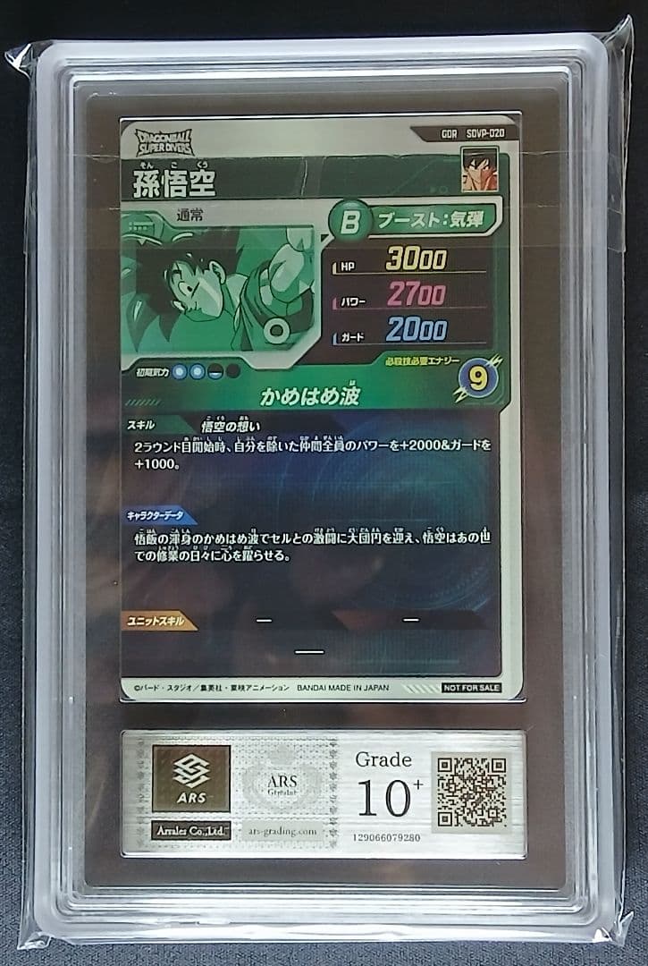 ARS10+ フュージョンワールド sdvp-020 孫悟空 【鑑定書付】