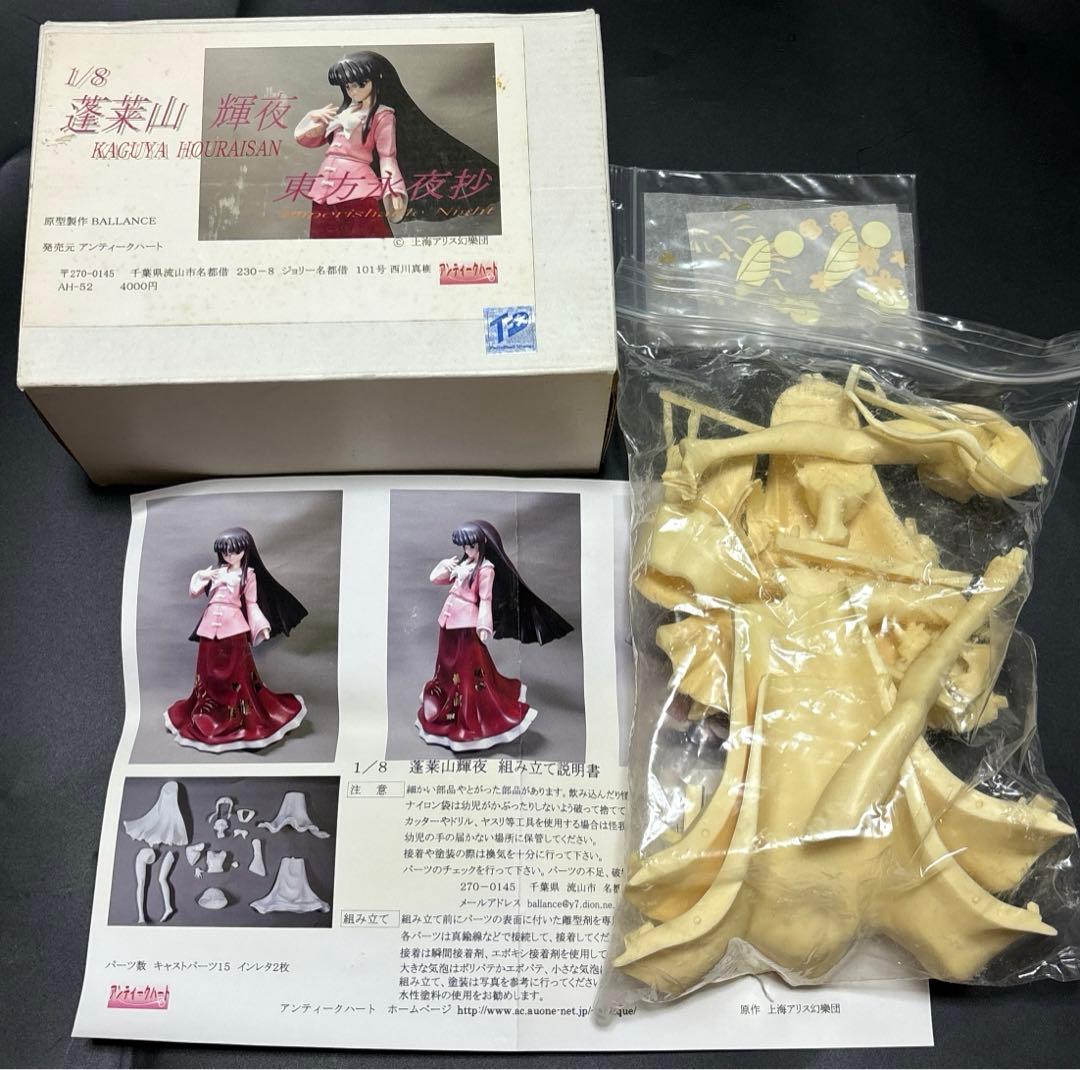 輝夜　ガレージキット　B