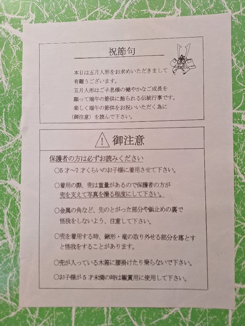 着用兜、等身大兜、子供着用兜、武具