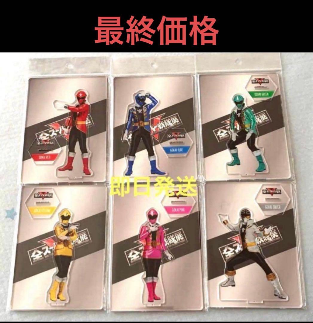 海賊戦隊ゴーカイジャー　全スーパー戦隊展アクリルスタンド　全種