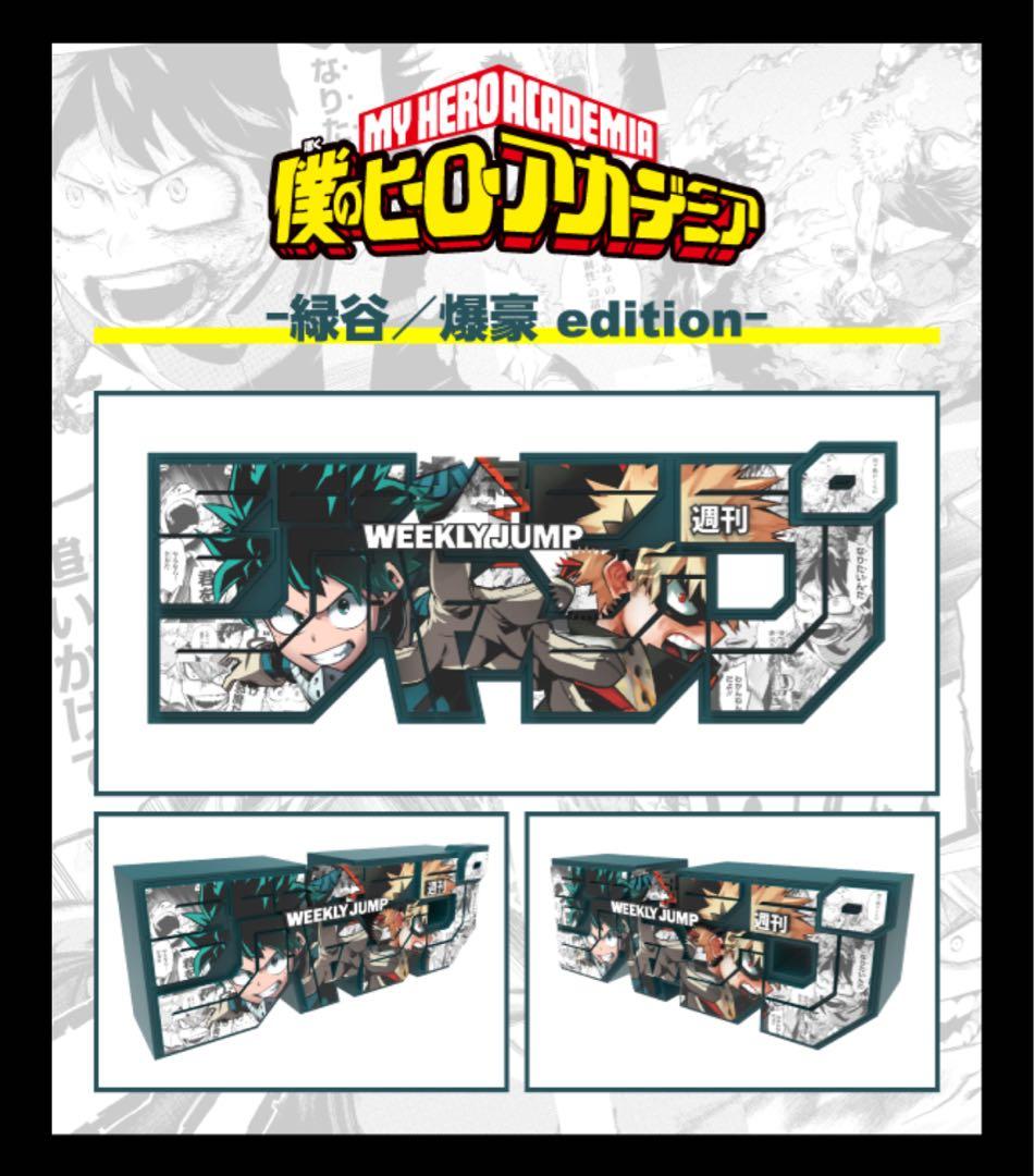 週刊少年ジャンプ☆ロゴフィギュア☆僕のヒーローアカデミア☆edition100％