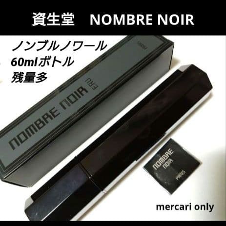ノンブルノワール　60ml　資生堂　香水　廃盤　nombre noir　麝香