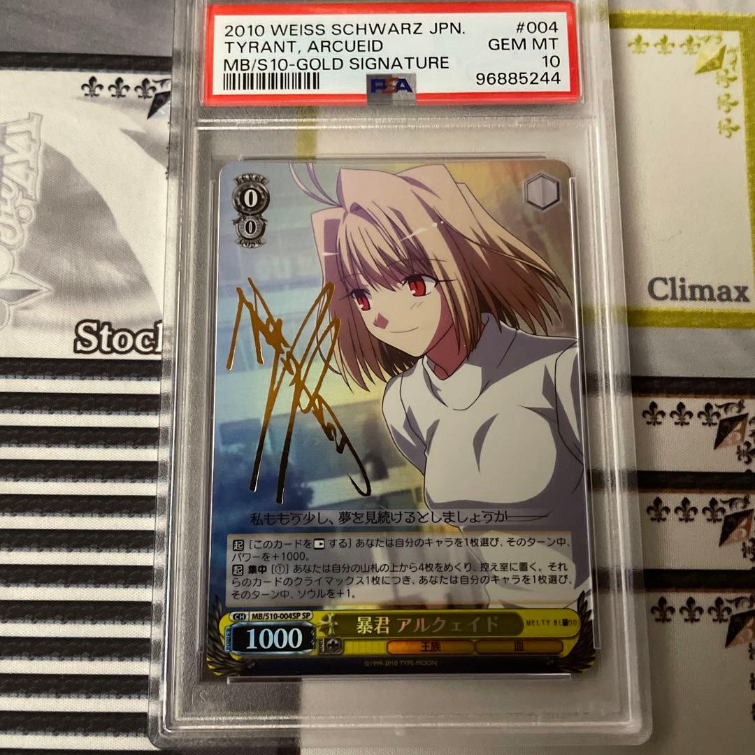 暴君 アルクェイド　SP PSA10