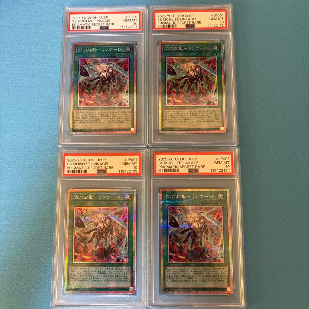 【PSA10】遊戯王 閃刀起動リンケージ プリシク 連番