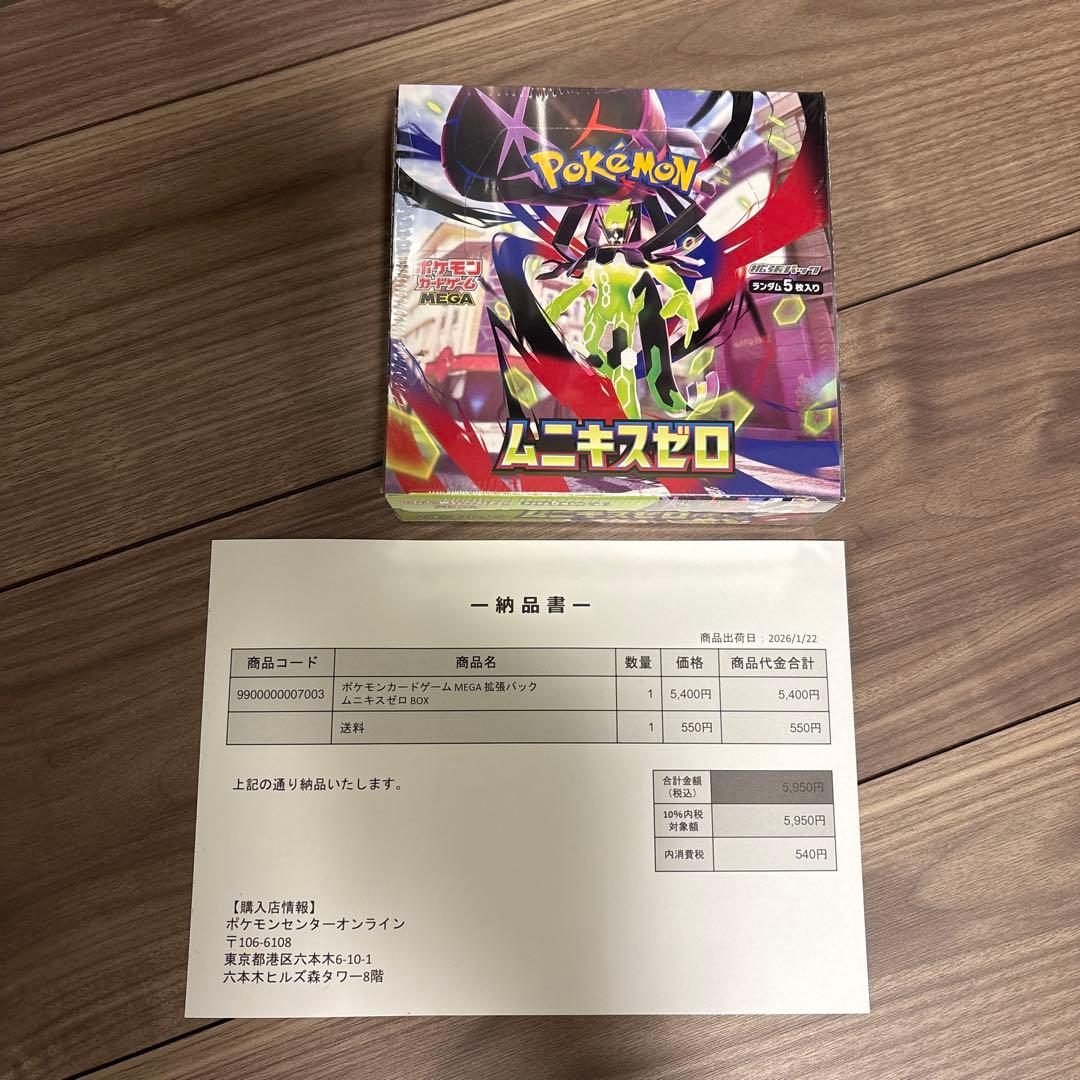 【新品 未開封　ポケセン購入】ムニキスゼロ BOX シュリンク付き　１箱