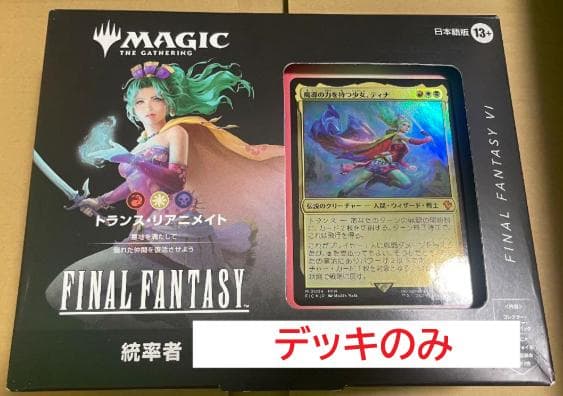 MTG 統率者デッキ トランス・リアニメイト日本語 FF【デッキのみ】