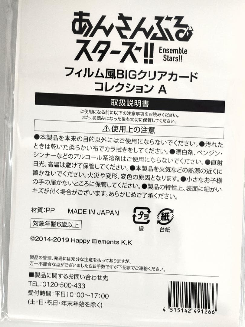 新品未開封　あんさんぶるスターズ！　フィルム風BIGクリアカード12点セット