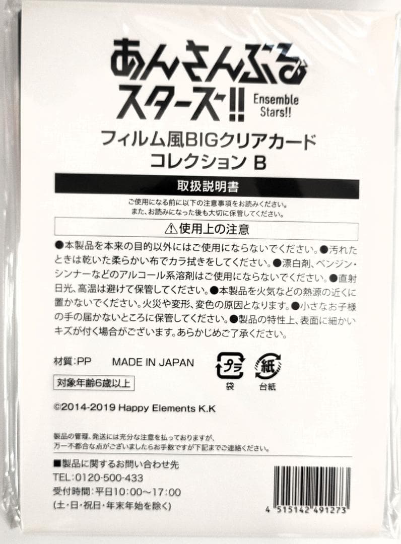 新品未開封　あんさんぶるスターズ！　フィルム風BIGクリアカード12点セット