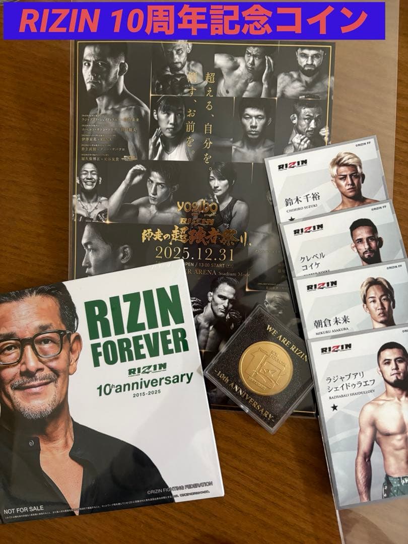 RIZIN 10thアニバーサリー 師走の超強者祭り
