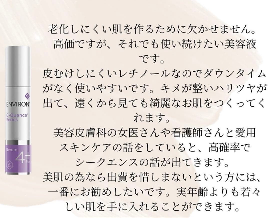 エンビロンENVIRON お薦めNO.1⭐️✡️C－クエンス✡️お得な2つセットです⭐️