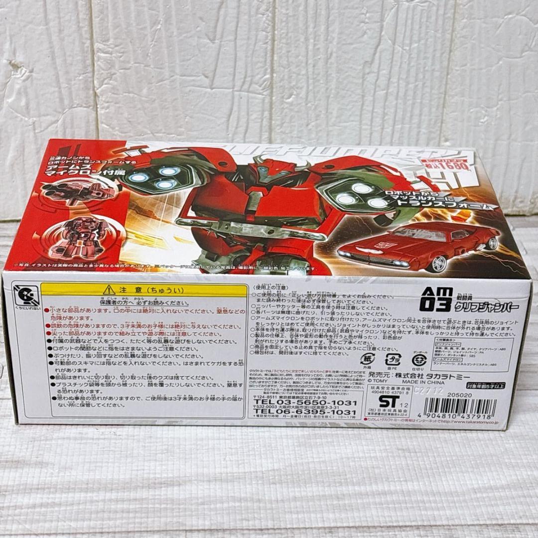 トランスフォーマープライム AM-03 クリフジャンパー