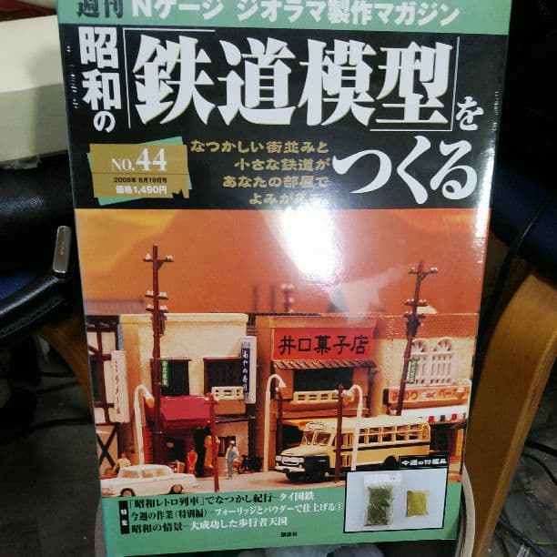 週間Nゲージジオラマ製作マガジン