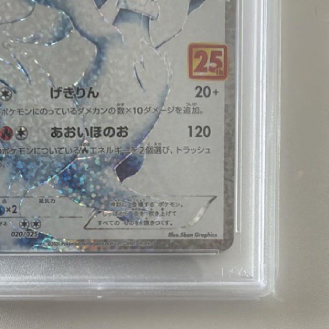 レシラム: プロモ[S8a-P 020/025]プロモ 25th psa10