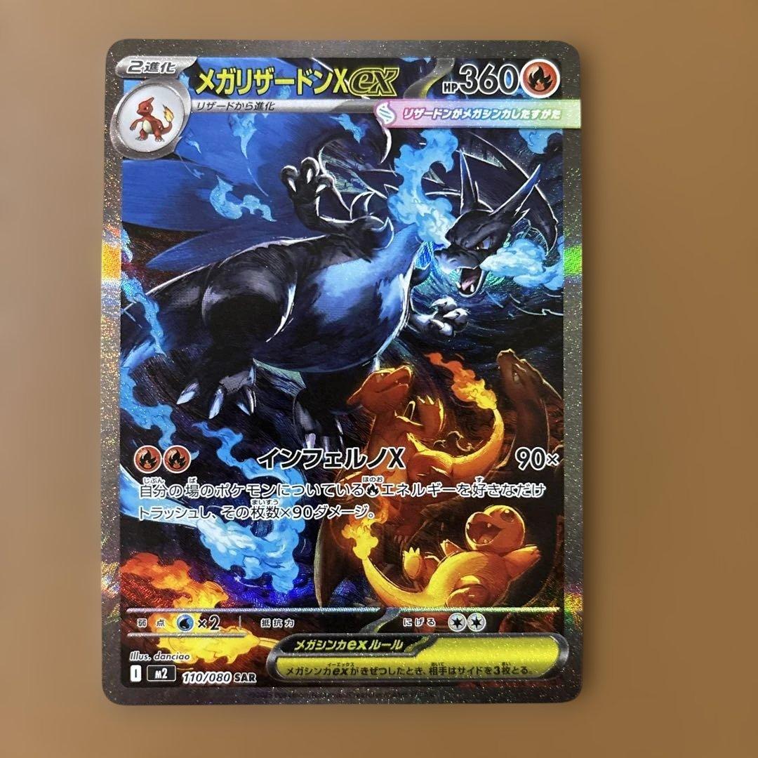 インフェルノX メガリザードンX ex SAR
