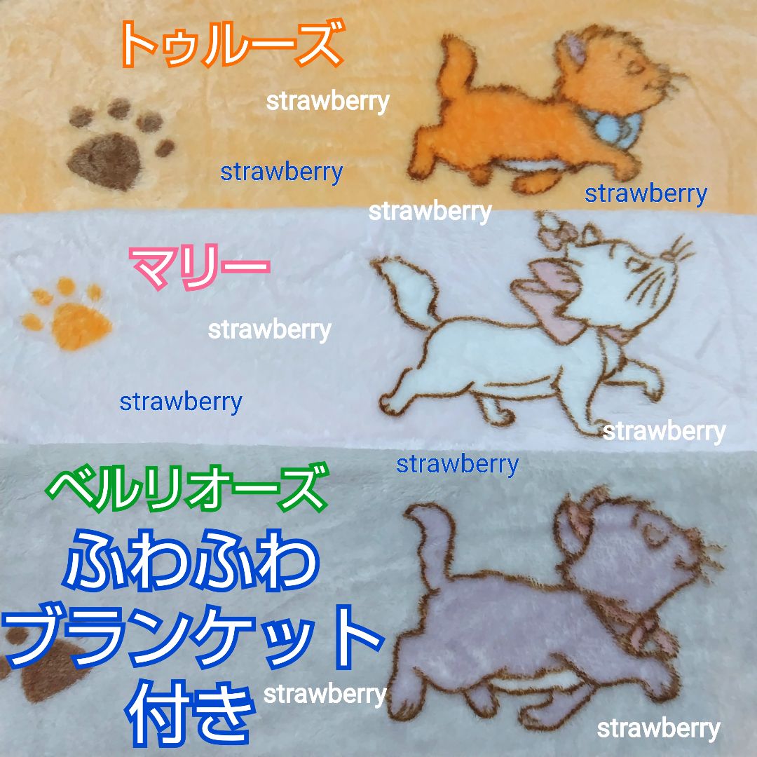 マリー　ベルリオーズ　トゥルーズ　ぬいぐるみ　ディズニー　コストコ　ブランケット