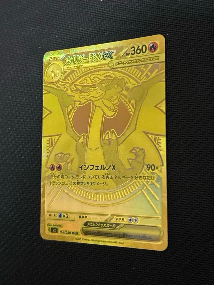 メガリザードンex MUR ポケモンカード　インフェルノX
