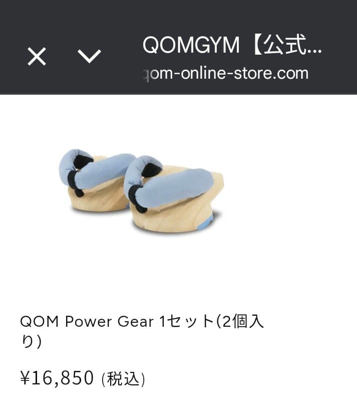 QOM power gear│受注生産品