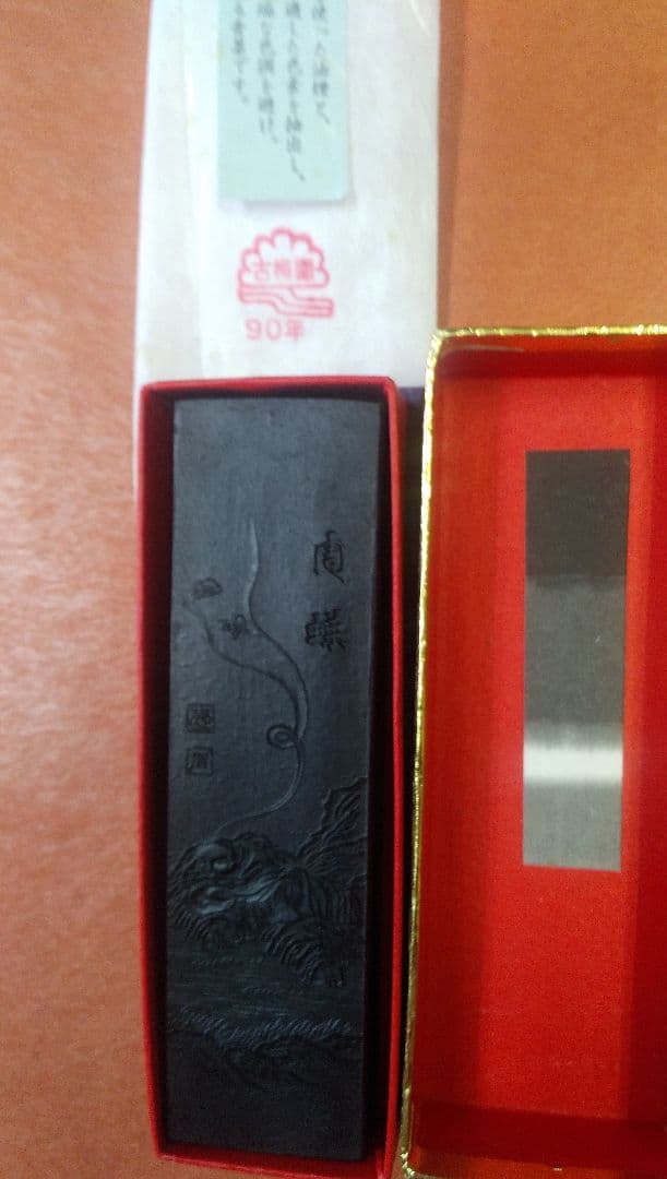 周蝶  （古梅園  油煙墨）