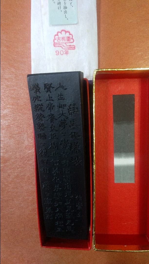 周蝶  （古梅園  油煙墨）