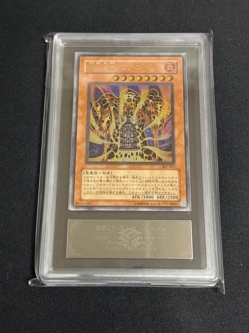 遊戯王【ARS8】溶岩魔神ラヴァゴーレム　レリーフ　アルティメットレア　鑑定品