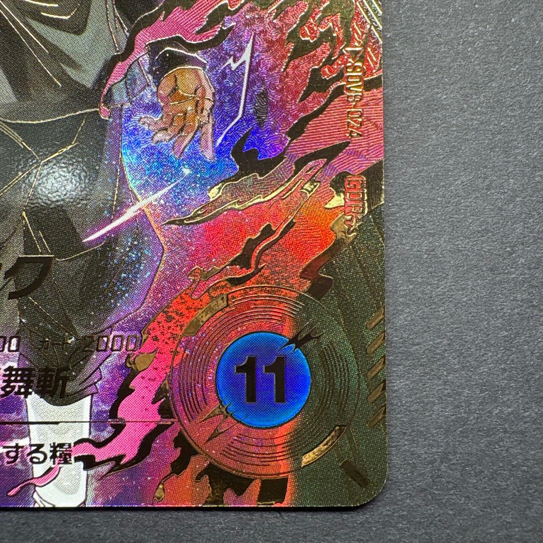 ドラゴンボールダイバーズ　ゴクウブラック　SDV8-024 GDR パラレル