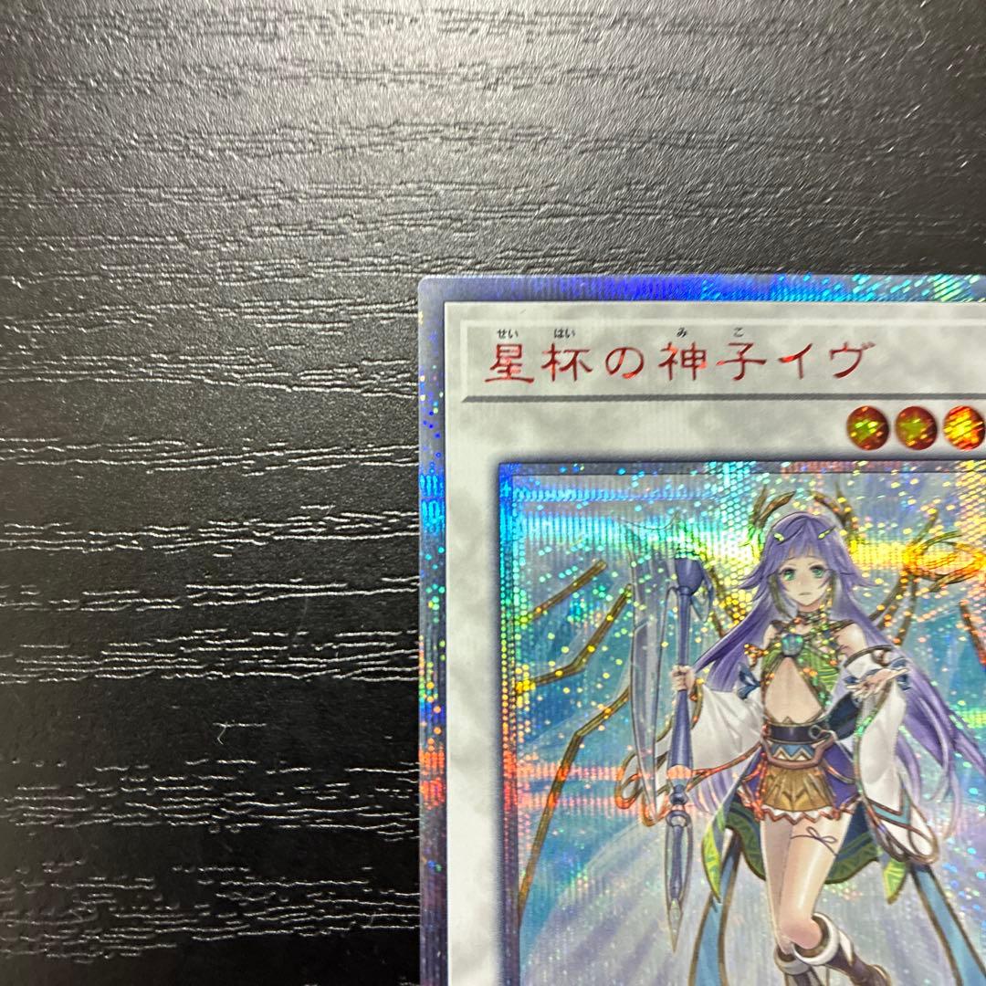 遊戯王　星杯の神子イヴ 20thシークレットレア1枚