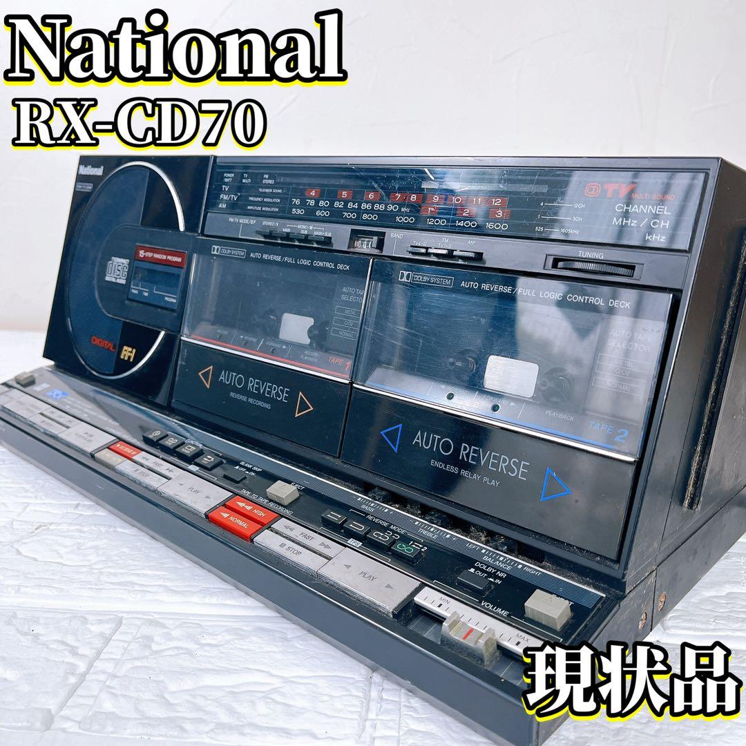 National ナショナル RX-CD70 ラジカセ カセットデッキ