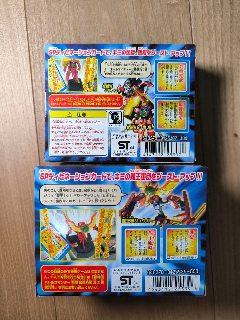 棋神伝バトルコマンダー コンプセット 当時物　バンダイ