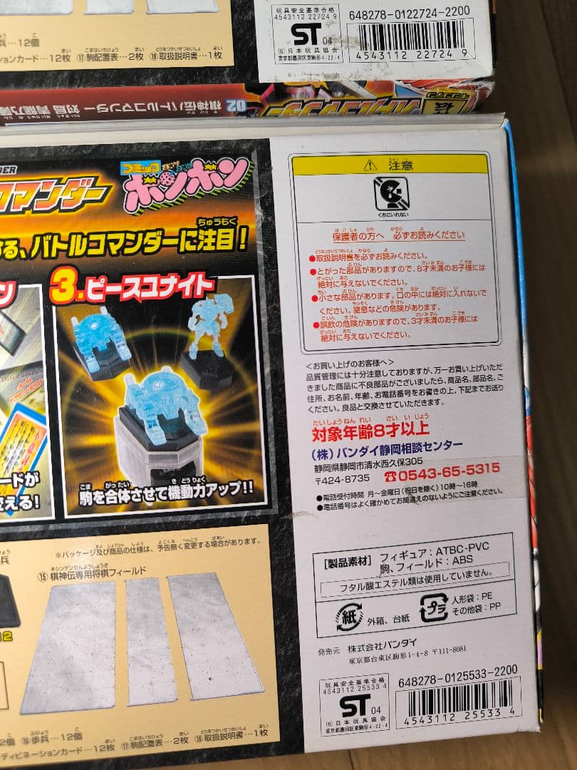 棋神伝バトルコマンダー コンプセット 当時物　バンダイ