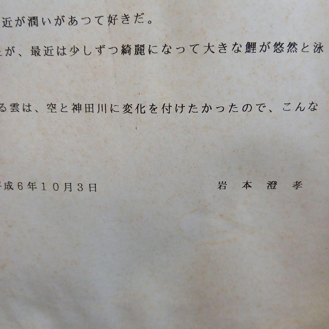 岩本澄孝　油彩画　「お茶の水駅」　F30号