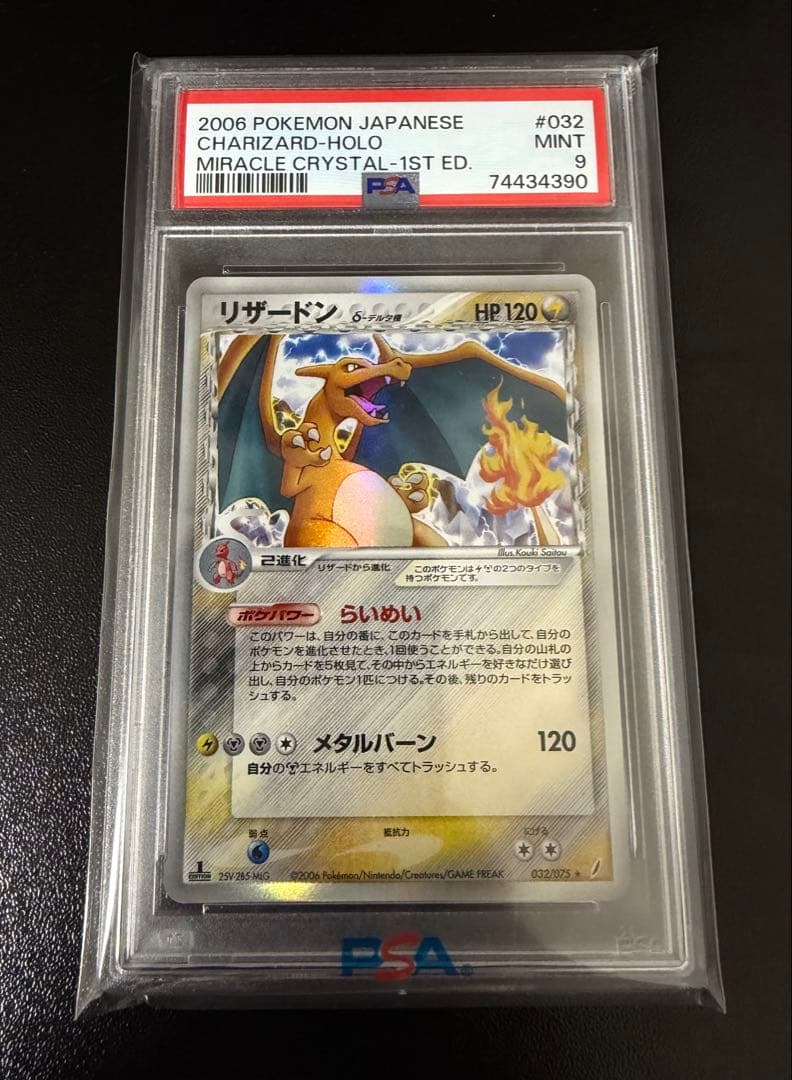 【PSA9特価】リザードン デルタ種 1stED