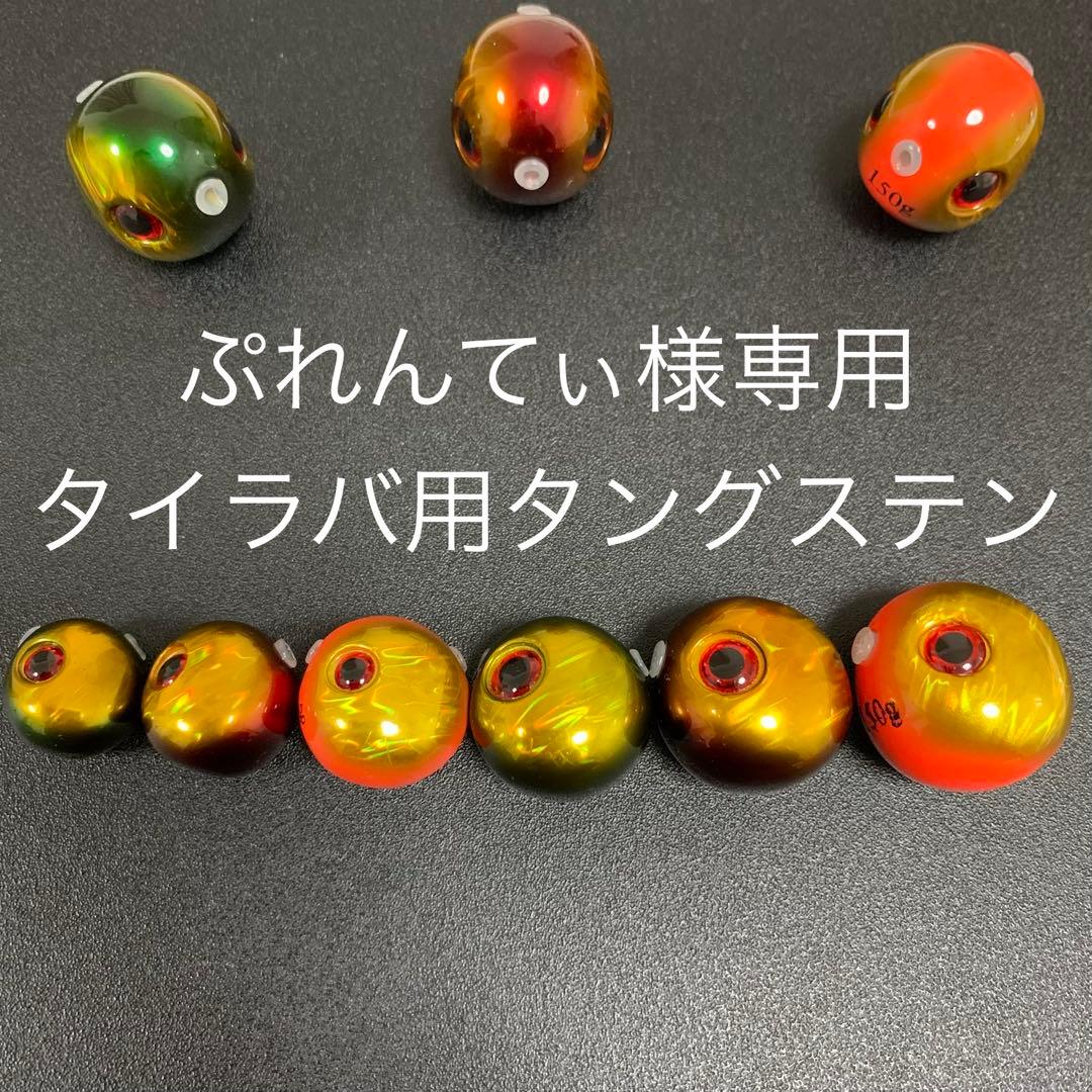 タイラバ用タングステン　80g3個　100g3個