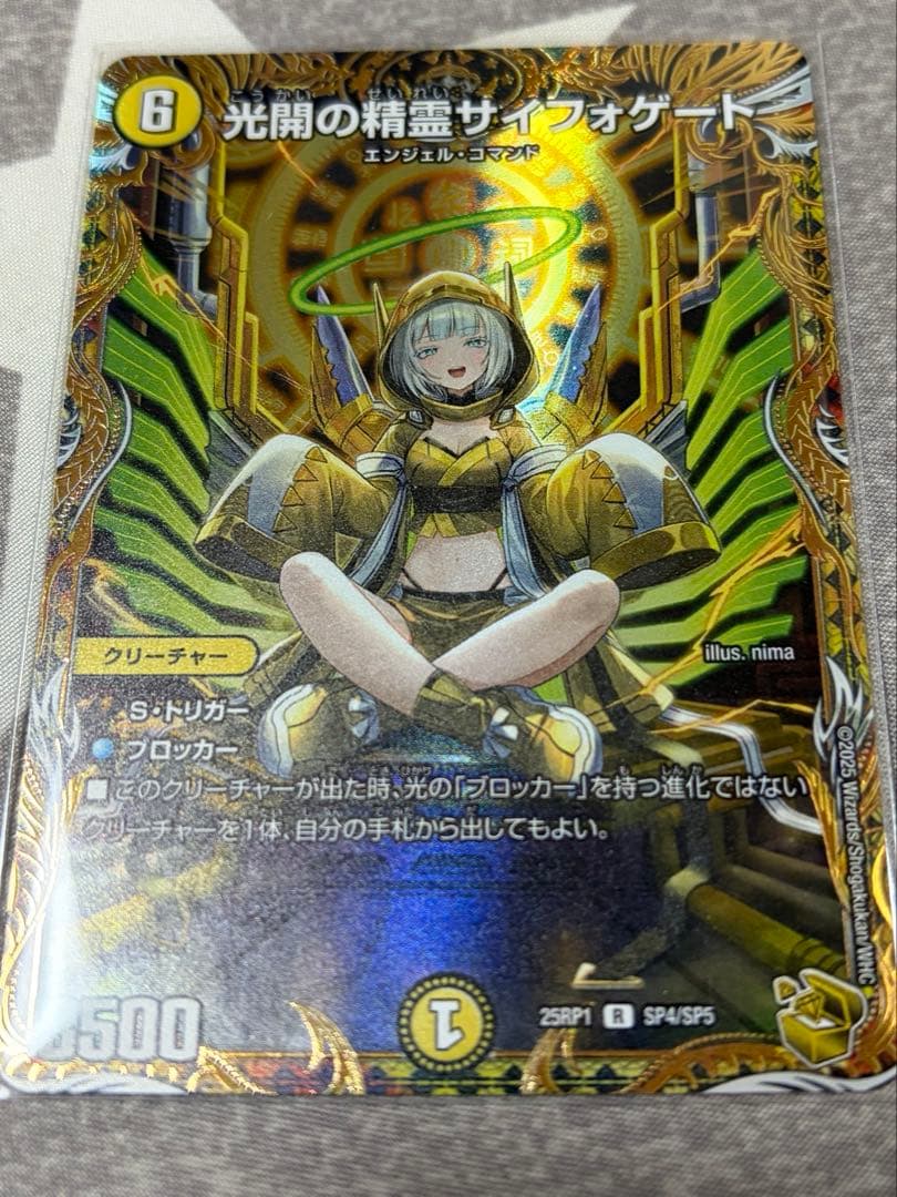 光開の精霊サイフォゲート　金トレ　1枚