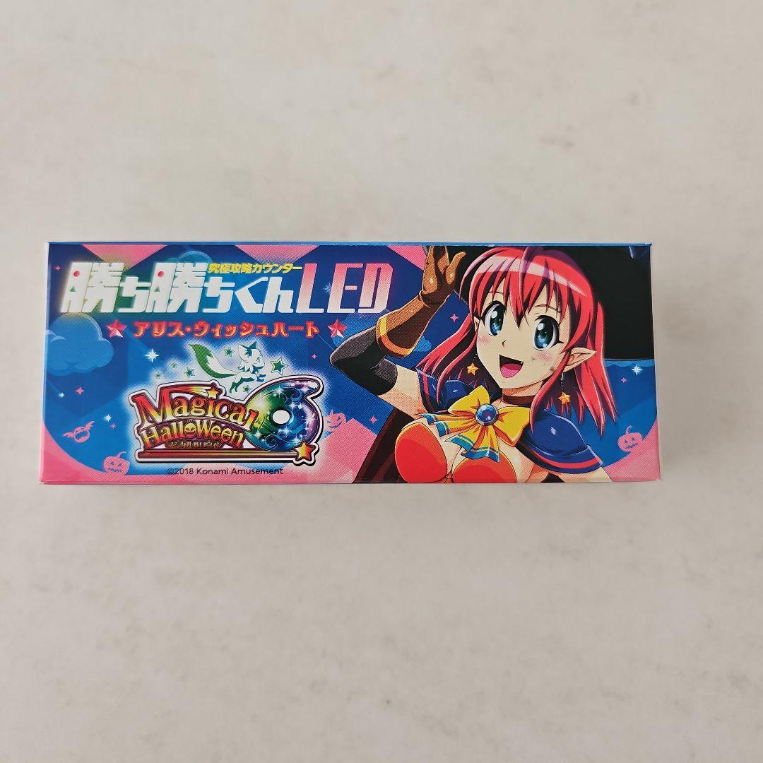 マジカルハロウィン6　アリス(魔法使いVer.)　勝ち勝ちくん　新品