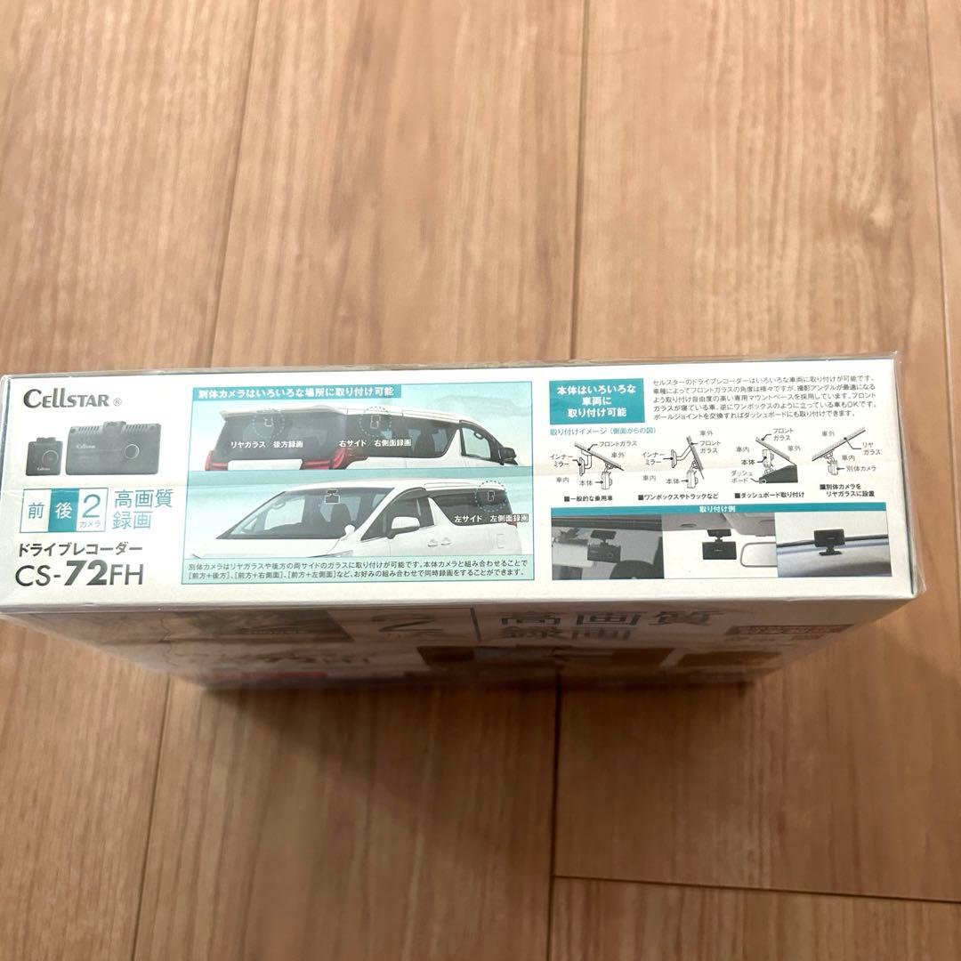 ドライブレコーダー CS-72FH 前後2カメラ