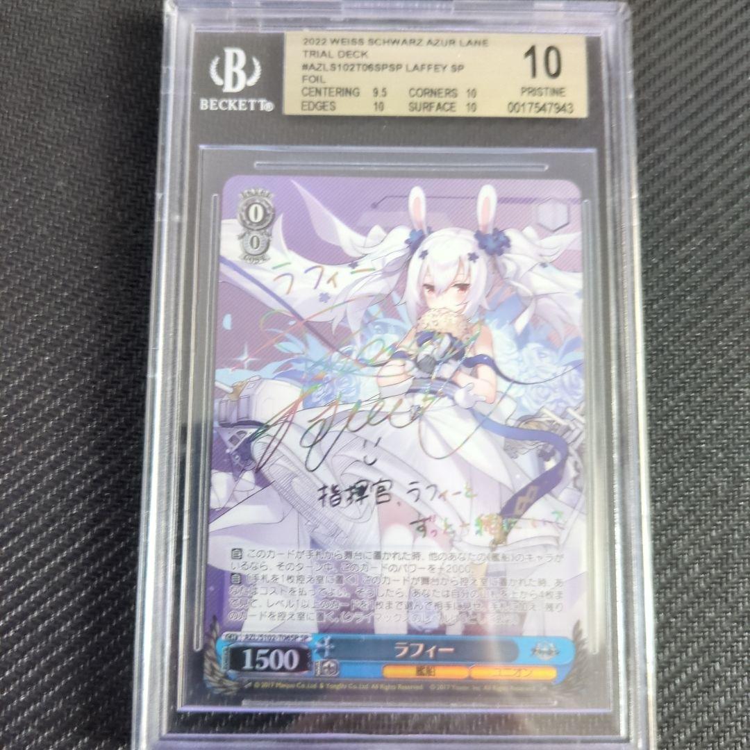 ラフィーssp bgs10