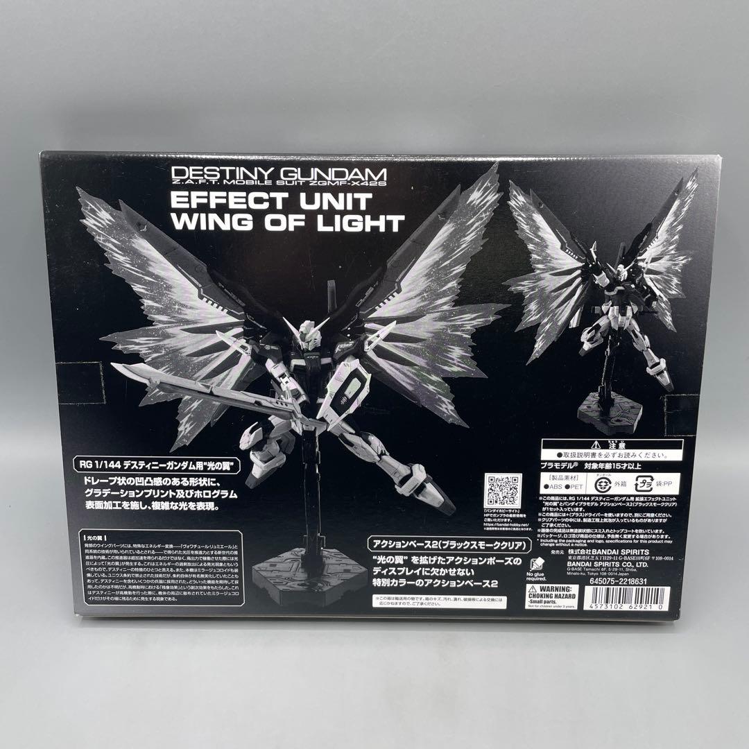 RG デスティニーガンダム チタニウムフィニッシュ & 光の翼
