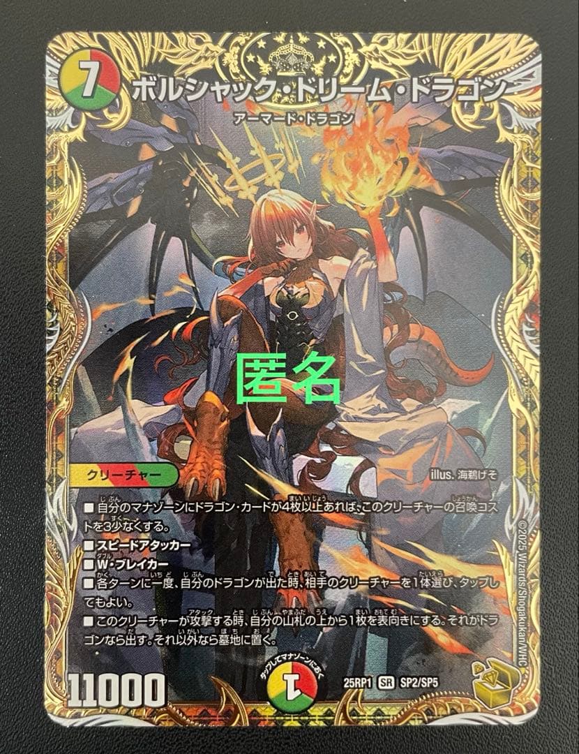 デュエマ　ボルシャックドリームドラゴン (SR・金トレ) １枚
