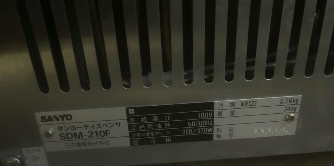 SANYO ジュースディスペンサー SDM-210F