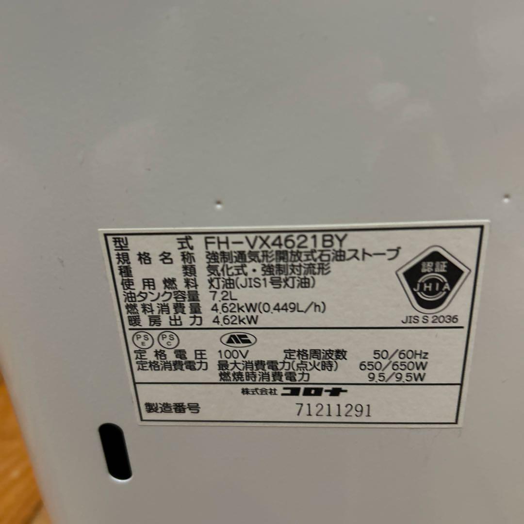 コロナCORONA 石油ファンヒーター FH-VX4621BY 2021年製