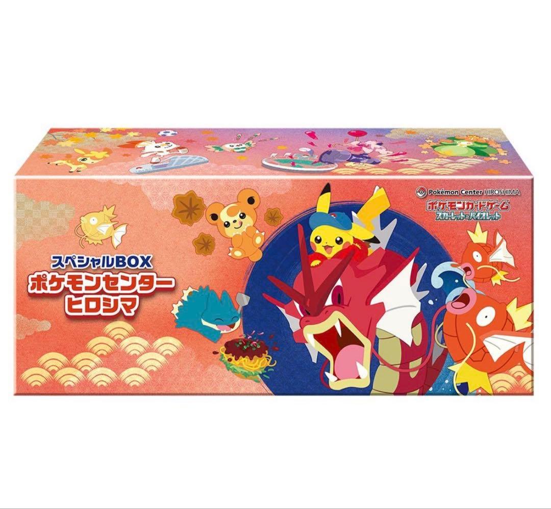 s*☆様 新品 シュリンク付きスペシャルボックス ヒロシマ