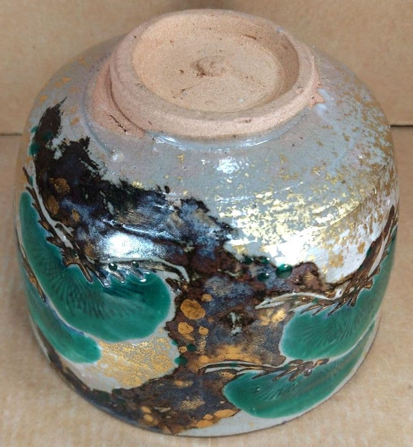 永楽善五郎 十六代 即全 老松絵茶碗≪裏千家十五代 鵬雲斎玄室 書付≫共箱 美品