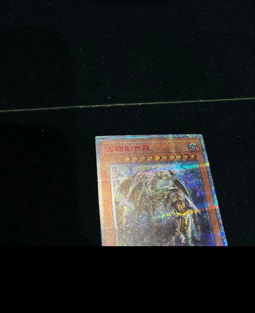 週末セール　万物創世龍　ARS9 遊戯王