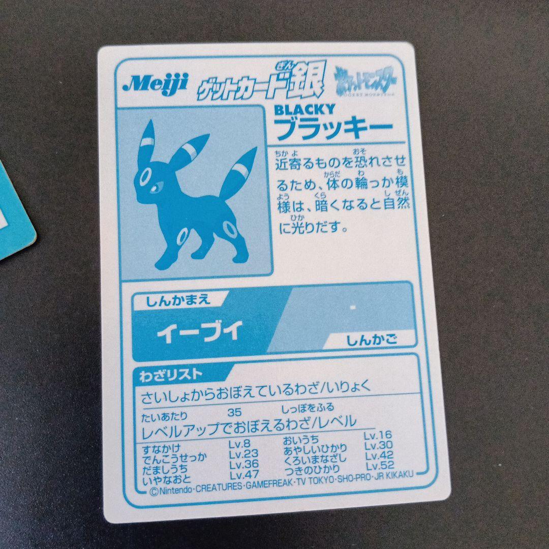 コレクションアルバム！MEIJIゲットカ−ド！最初期プロモカ−ドnntaedo！