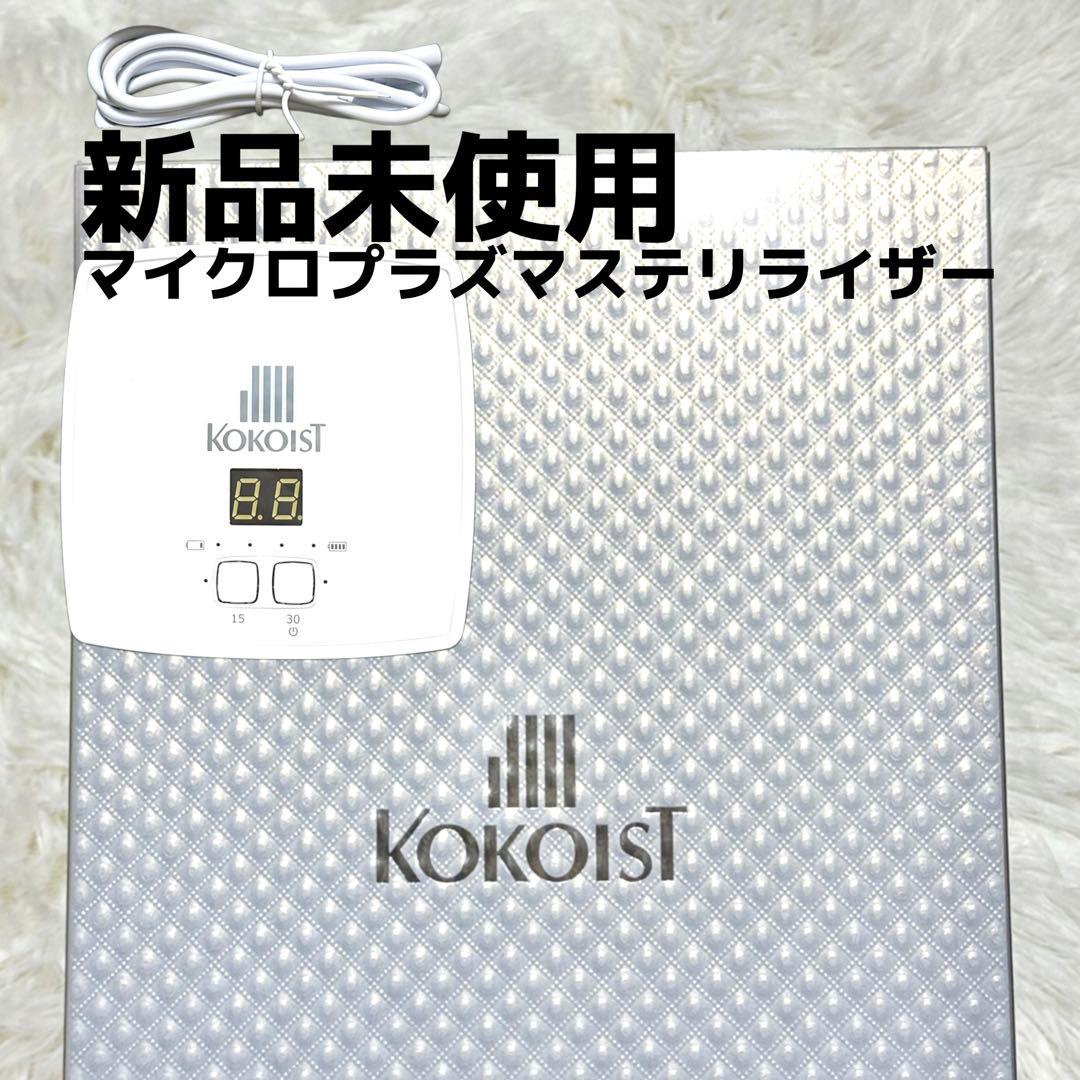 新品未使用❗️KOKOIST Microplasma Sterilizer