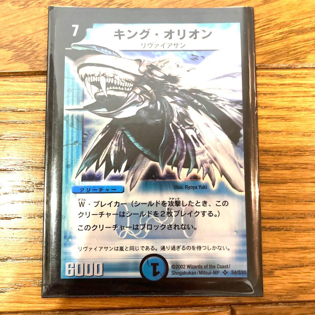 デュエルマスターズ キング・オリオン トレカ 初期 レア 当時物 希少 海 鯨