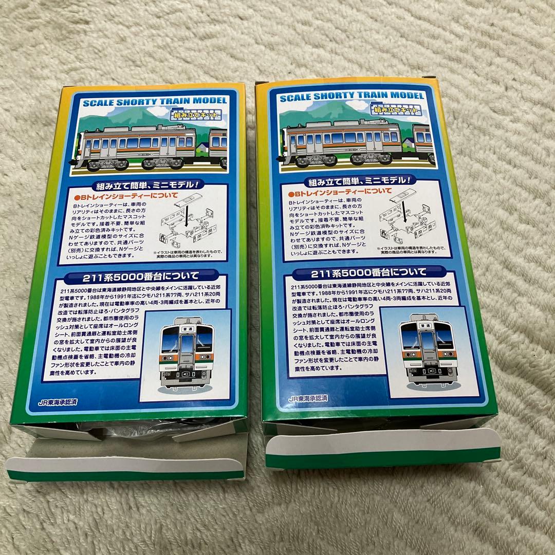 211系5000番台　2箱　Bトレインショーティー