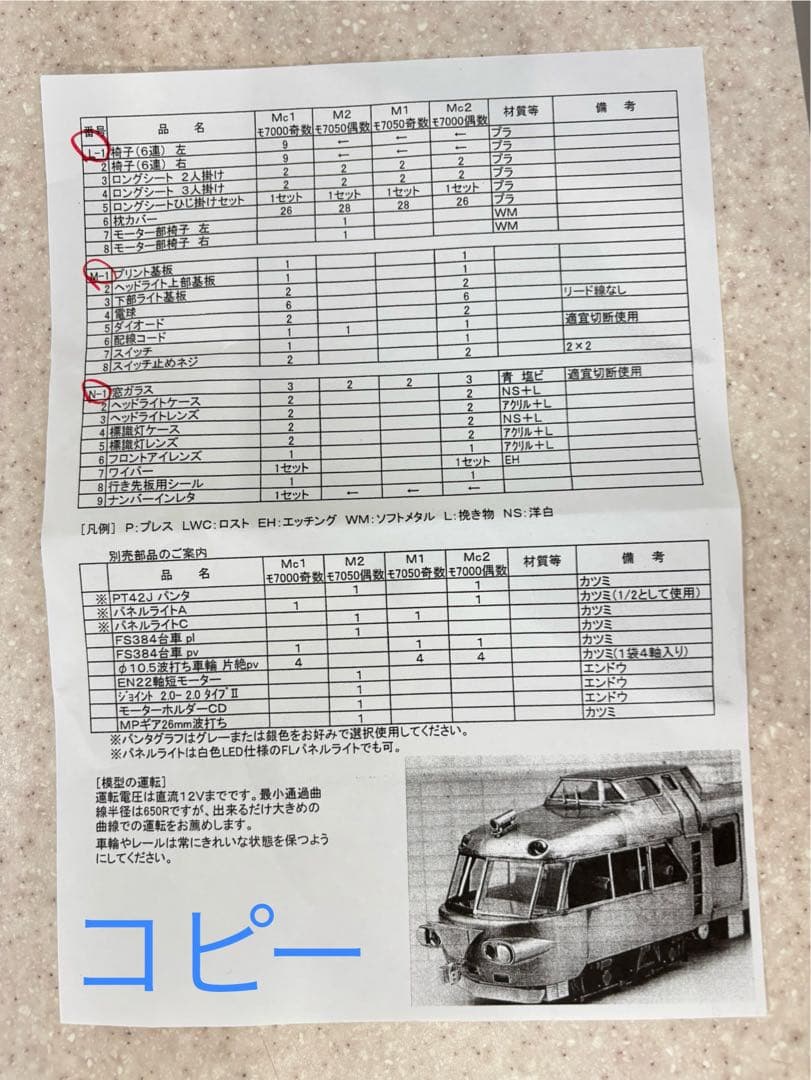 名古屋鉄道7000系 8次車 HO 1/80 16.5mmゲージキット