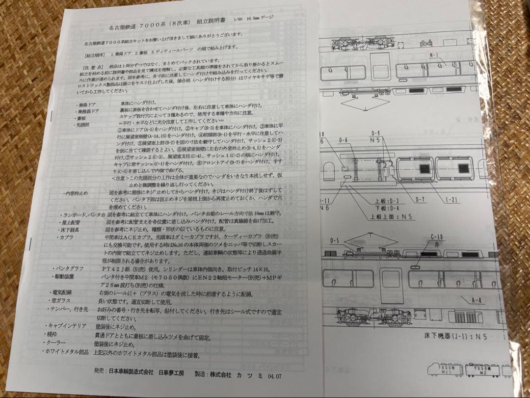 名古屋鉄道7000系 8次車 HO 1/80 16.5mmゲージキット