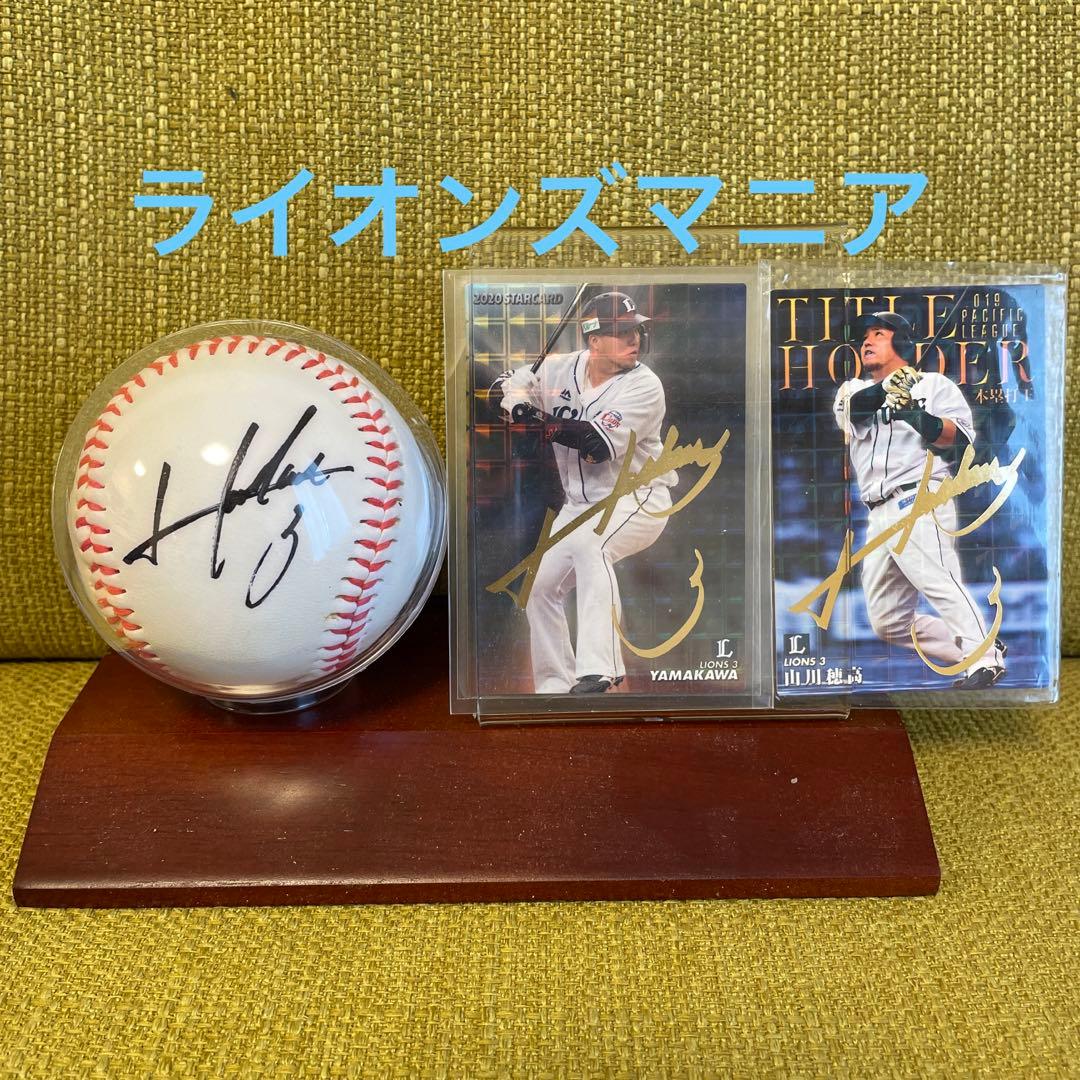 山川穂高　直筆サインボールとサインカード